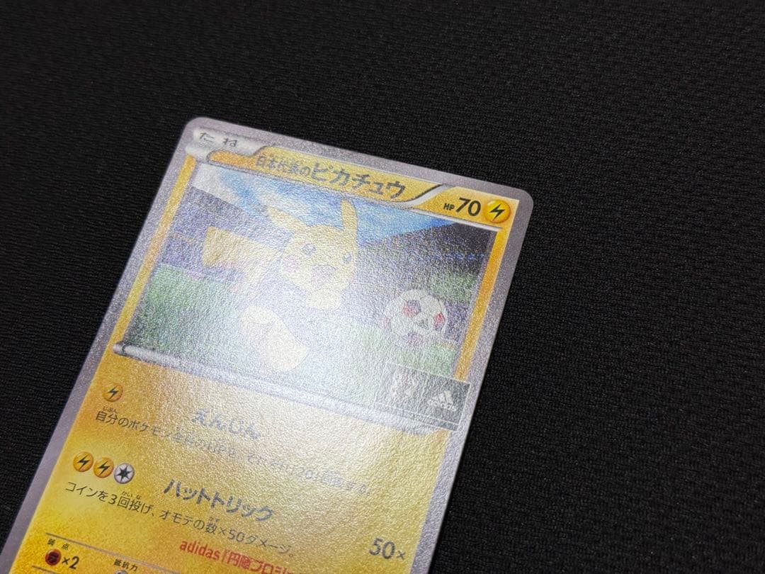 日本代表のピカチュウ：ポケモンNewモン! Book付録 PROMO XYシリ…