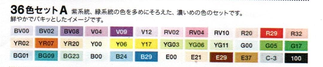 コピックチャオ 36A  ケースなし　コピック