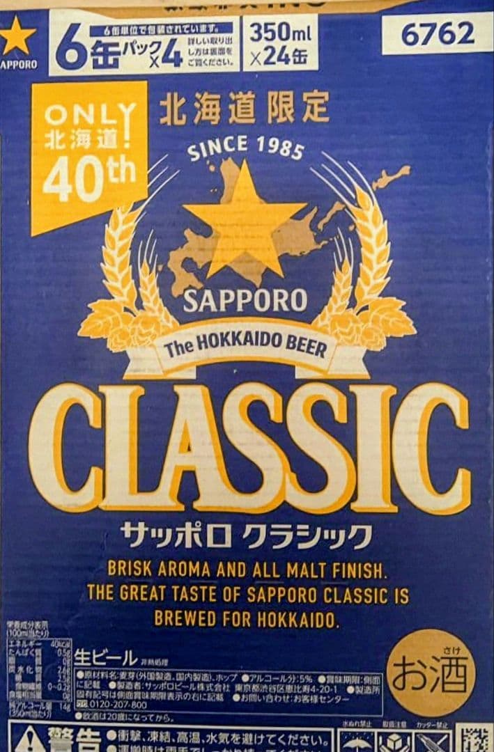 サッポロ クラシック 350ml缶 500ml缶 2ケース 48本