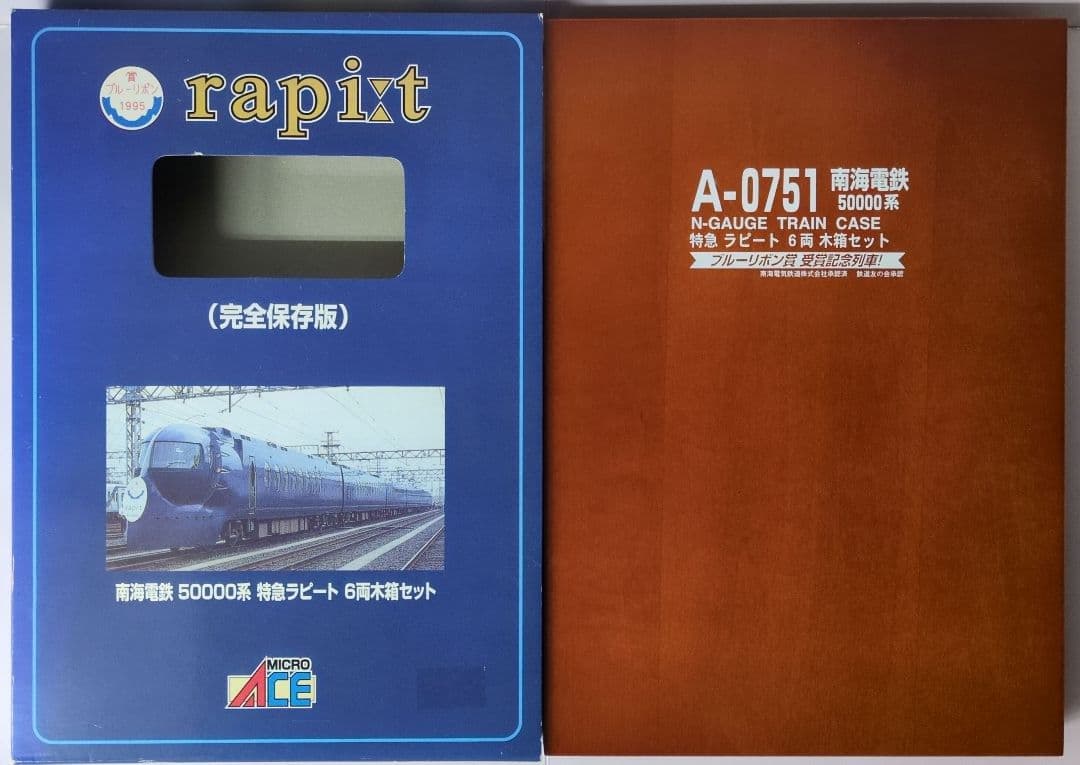 鉄道模型 南海電鉄 50000系 ラピート 完全保存版！！
