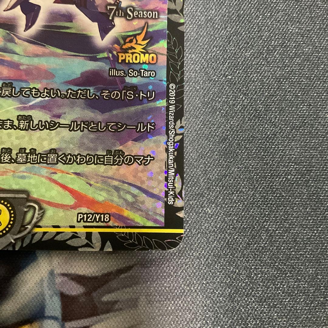 デュエルマスターズ　トライガードチャージャー　csプロモ