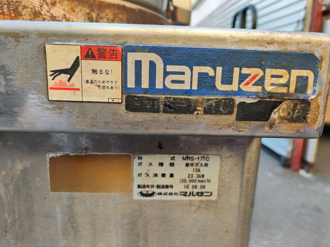 Maruzen MRS-171C 業務用調理器具