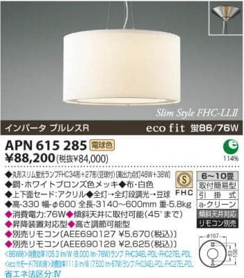 その他 KOIZUMI APN615285