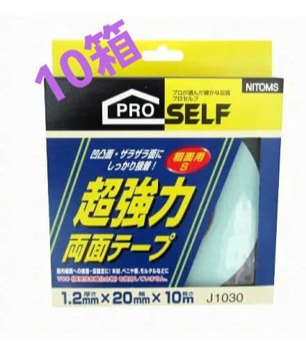 ニトムズ PROSELF 超強力両面テープ 粗面用 10箱