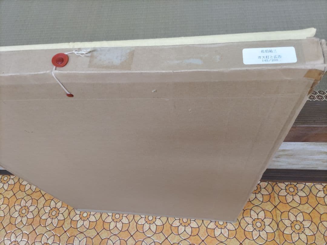 真作【佐伯祐三】ガス灯と広告　リトグラフ・版画　極美品