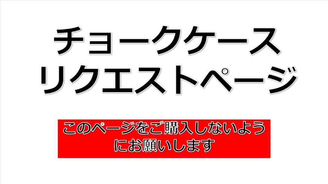 ビリヤード　チョークケース作成リクエストページ
