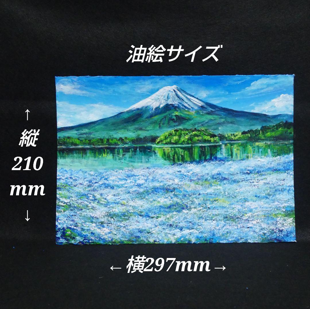 油絵 油彩 油彩画 絵 絵画 【ネモフィラと富士山】
