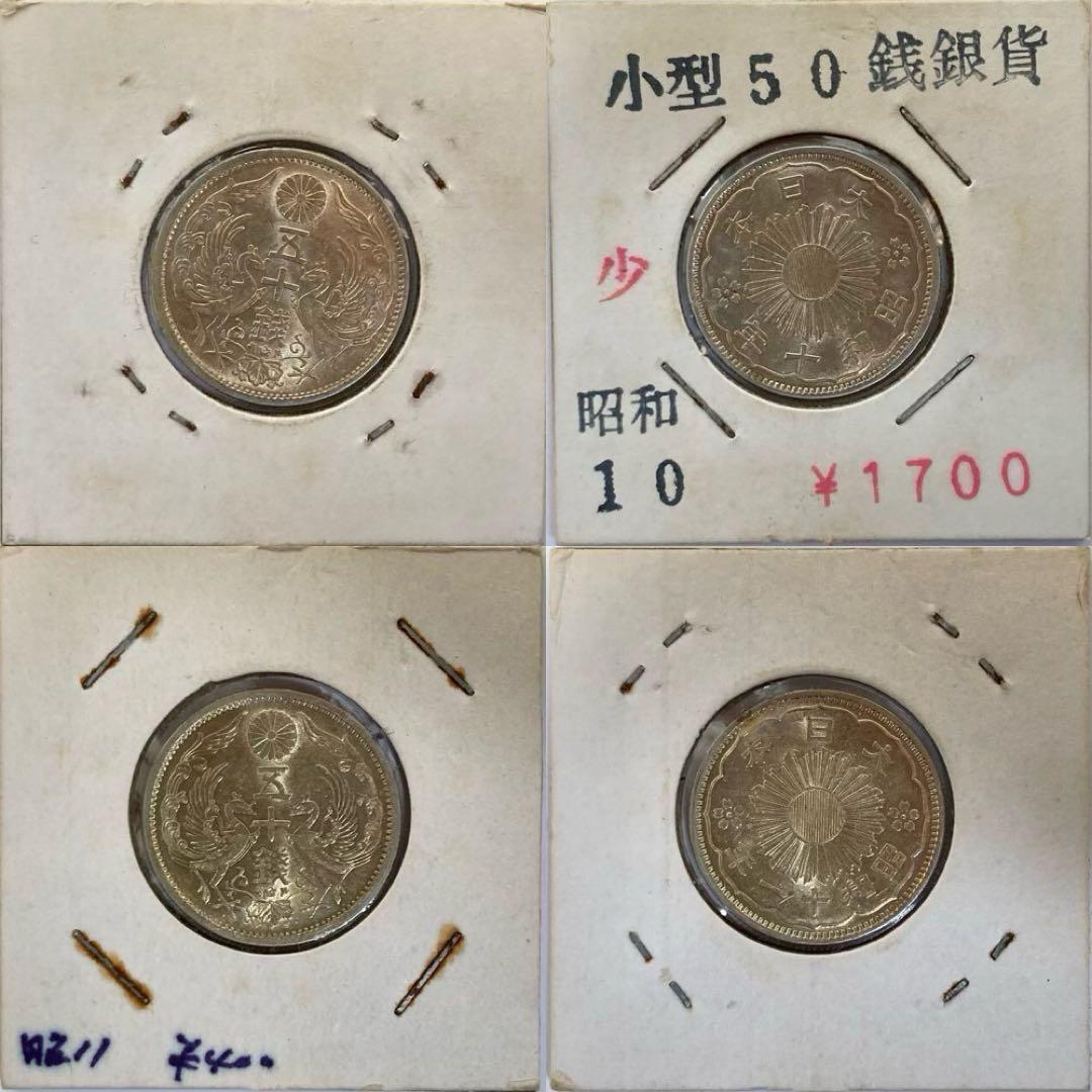 大正11年〜昭和13年　小型50銭銀貨　鳳凰50銭　全16枚セット　磨き傷ナシ