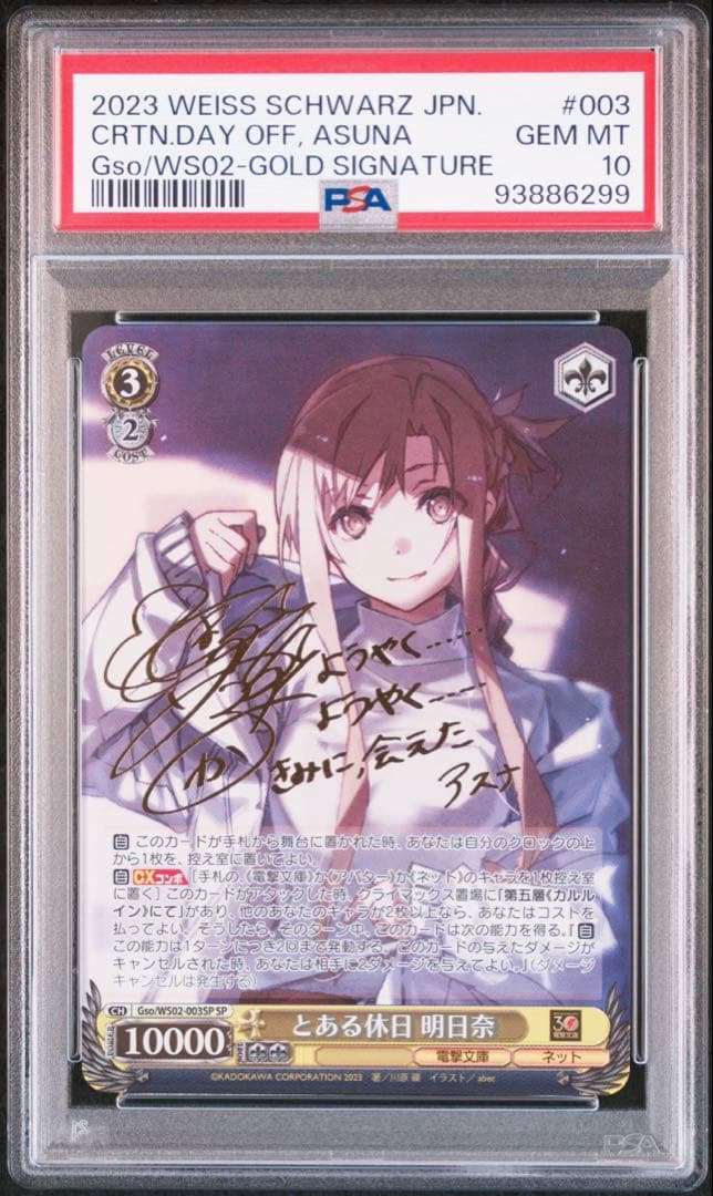 PSA10 ヴァイス とある休日 明日奈 アスナ SAO サイン SP PSA