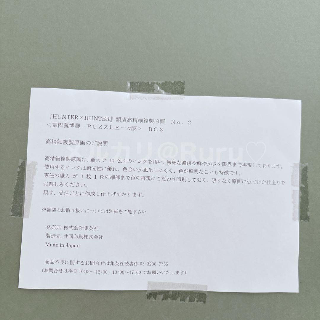 ハンターハンター 冨樫義博展 額装高精細複製原画 No.2