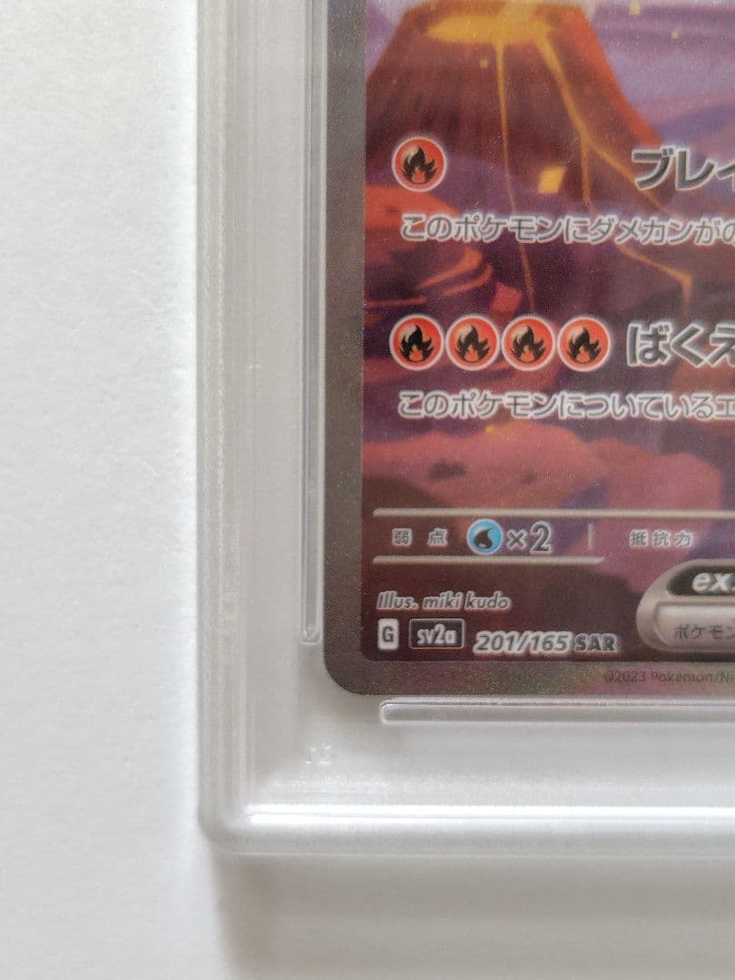 【PSA10 】リザードンex SAR ポケモンカード151