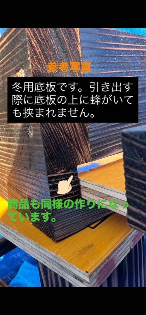 ニホンミツバチ　重箱式巣箱　営巣用巣箱2段　板厚3cm