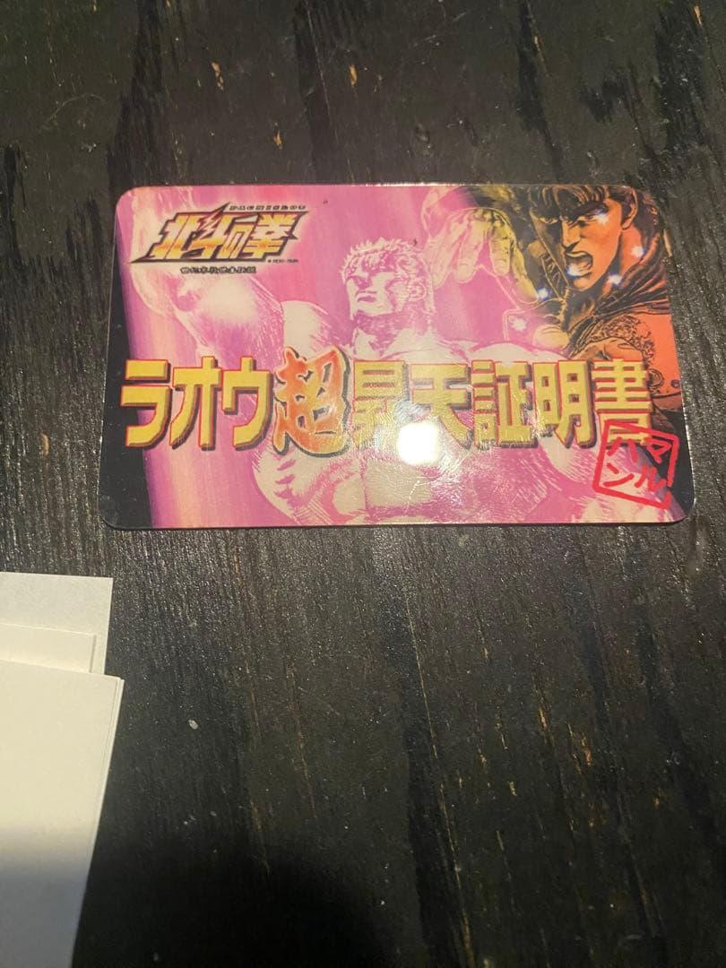 レア BB 50連荘 & ラオウ超級天証明書セット