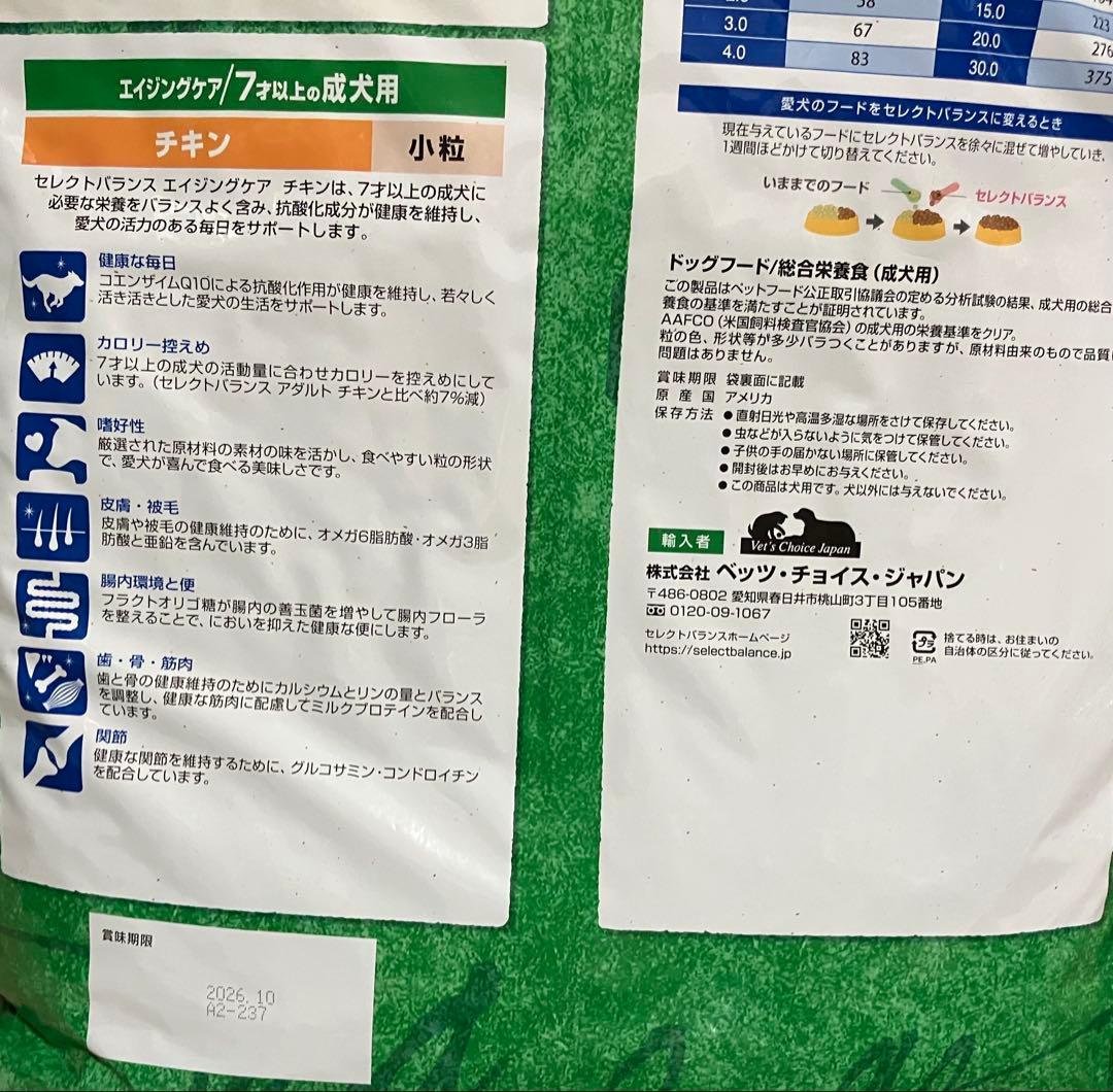 セレクトバランス　エイジングケア　チキン　7kg