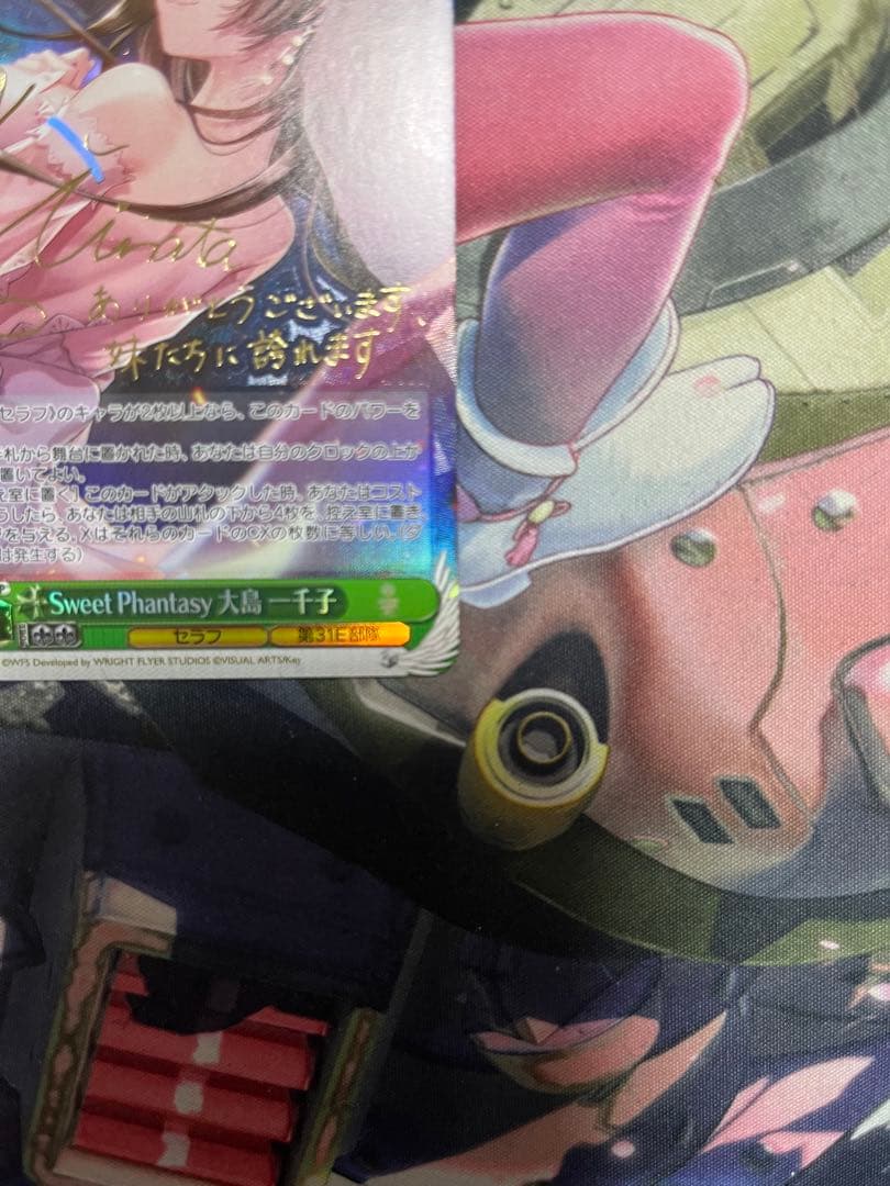 Sweet Phantasy 大島 一千子 SP