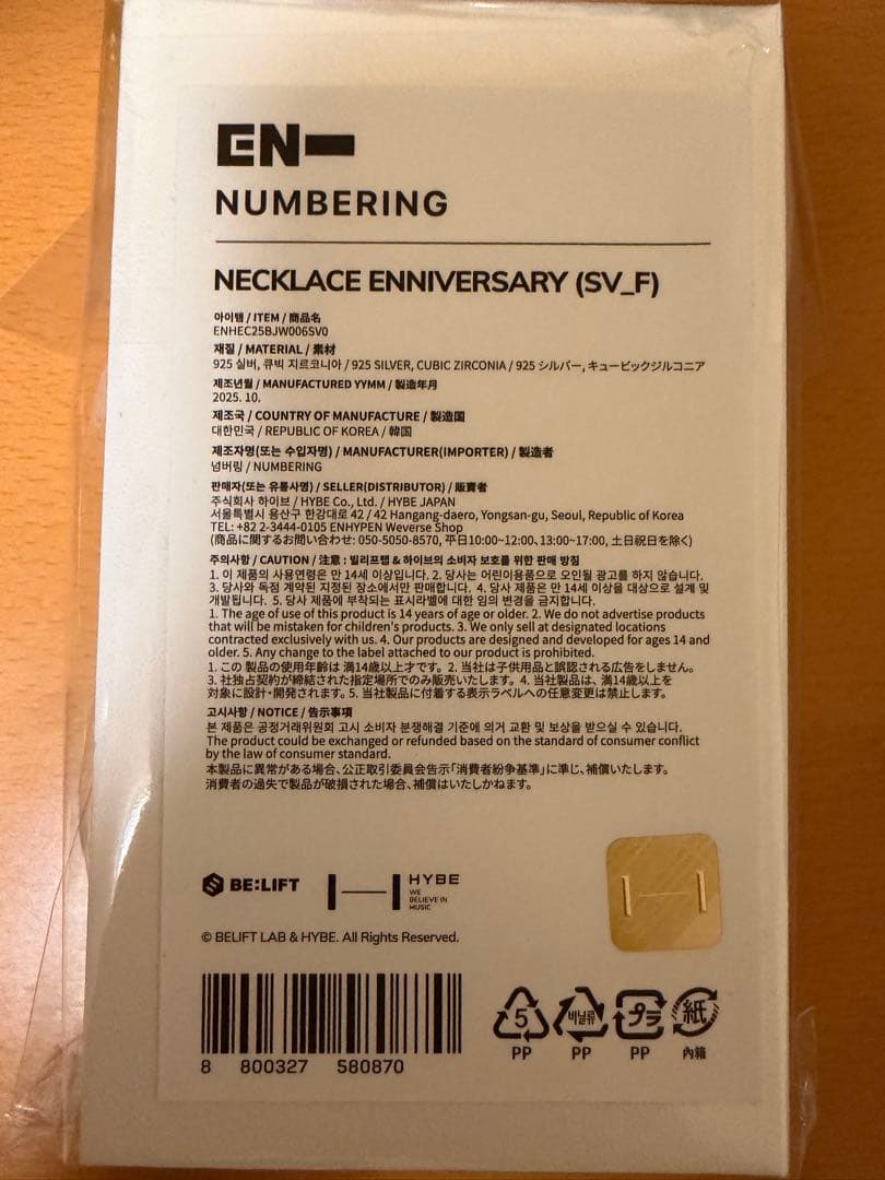 ENHYPEN NUMBERING ネックレス