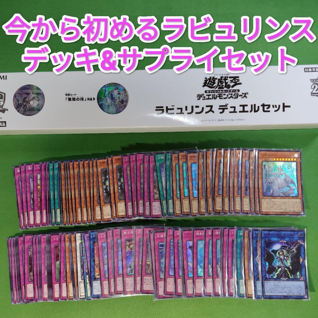 遊戯王　ラビュリンス　デッキパーツフルセット+α ＆ ラビュリンスデュエルセット