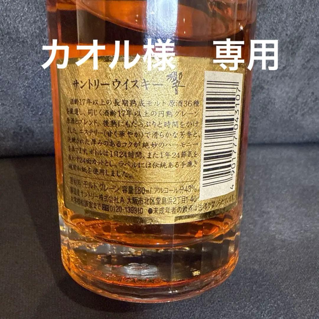 サントリー 響 17年 180ml