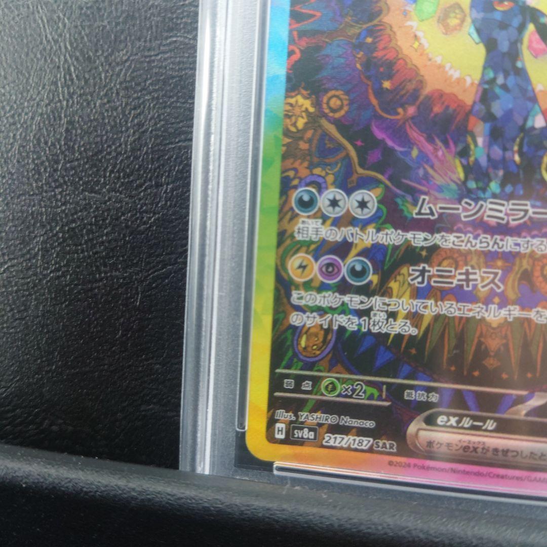 PSA10 ブラッキーex SAR SV8a 217/187 Umbreon