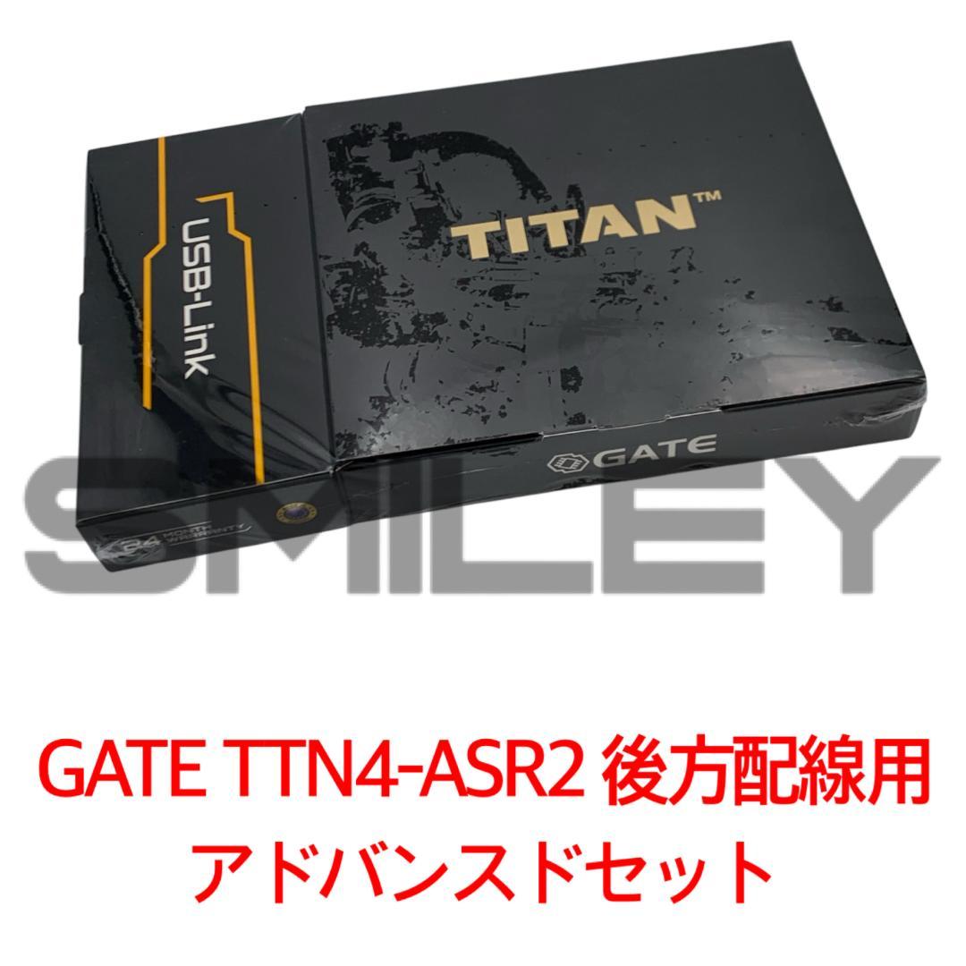 GATE TTN4-ASR2 TITAN 次世代NGRS New Ver2用