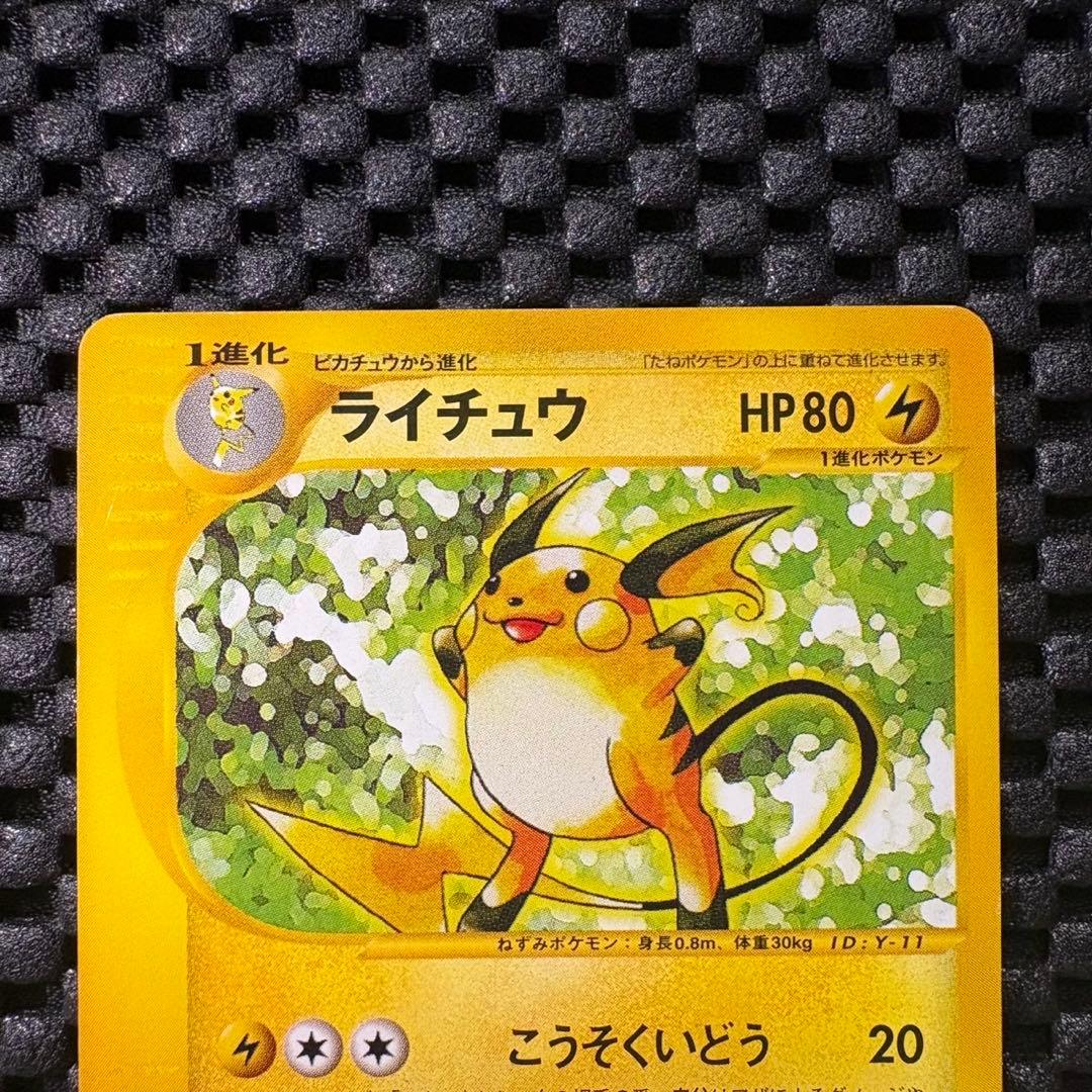 ポケモンカード　カードe web ライチュウ