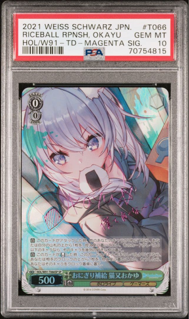 ヴァイスシュヴァルツ 猫又おかゆ tdsp psa10