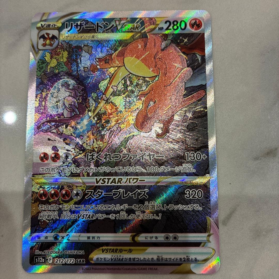 ミュウツーVSTAR & リザードンVSTAR SAR
