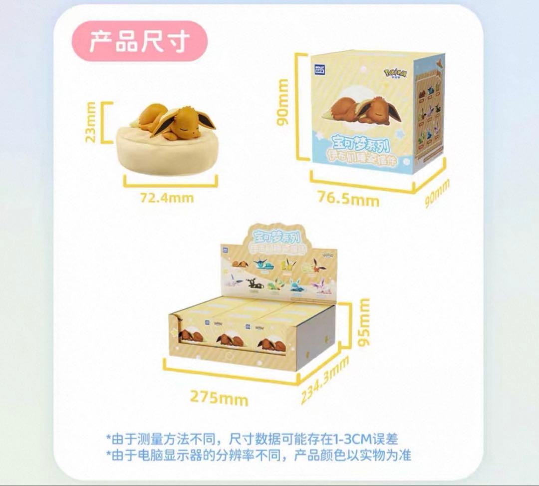 新品未開封品 ポケモン公式 ブイズ すやすやフィギュア 9種コンプリートセット