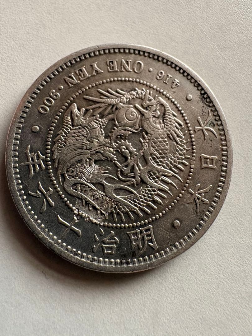 【本物保証】　大型　一圓銀貨　明治16年銘