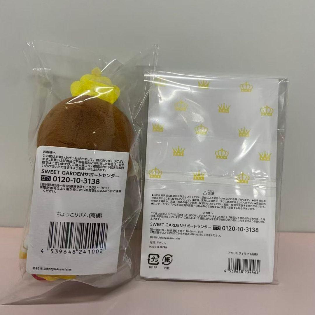 高橋海人ちょっこりさんアクスタ