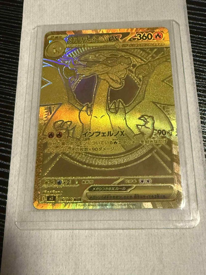 【美品】ポケモンカード メガリザードンX ex MUR インフェルノX