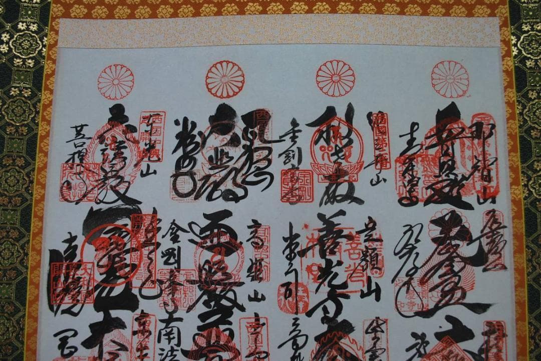 西国三十三ヶ所霊場集印肉筆掛軸御朱印/掛軸☆宝船☆O-207