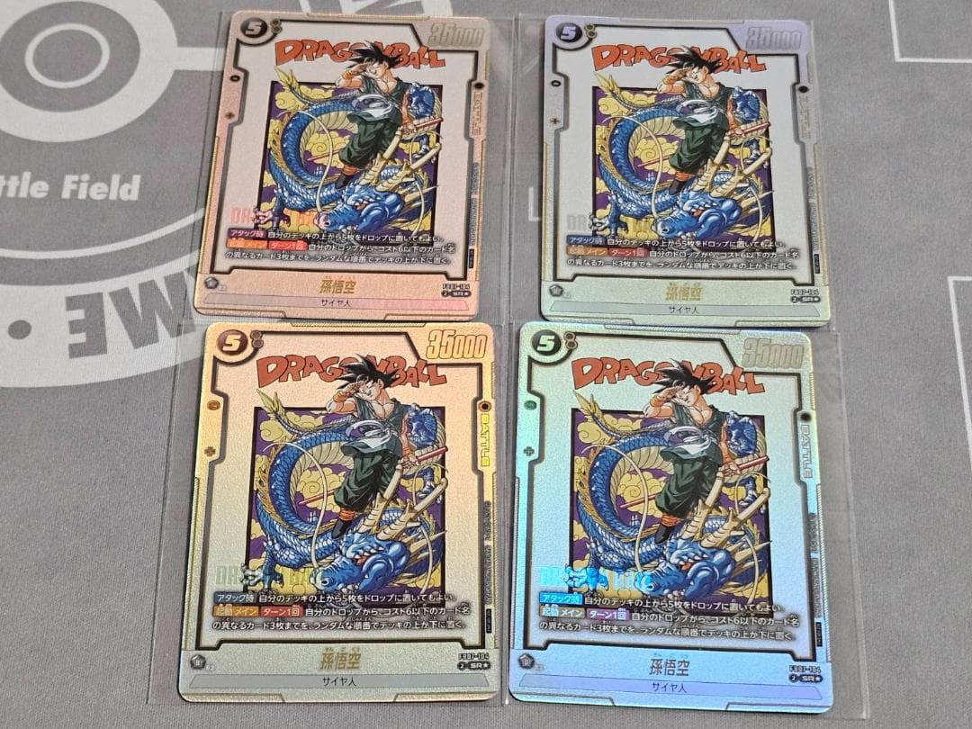 孫悟空4枚 アルティメットバトル フュージョンワールド FB07-104