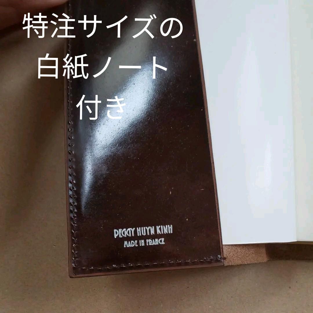 革ノート  ペギーヒュンキン  トカゲ  フランス 手帳カバー