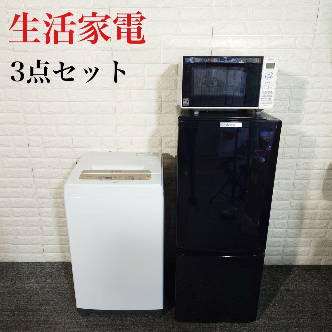 生活家電 3点セット 冷蔵庫 洗濯機 電子レンジ 1人暮し 家電 L032