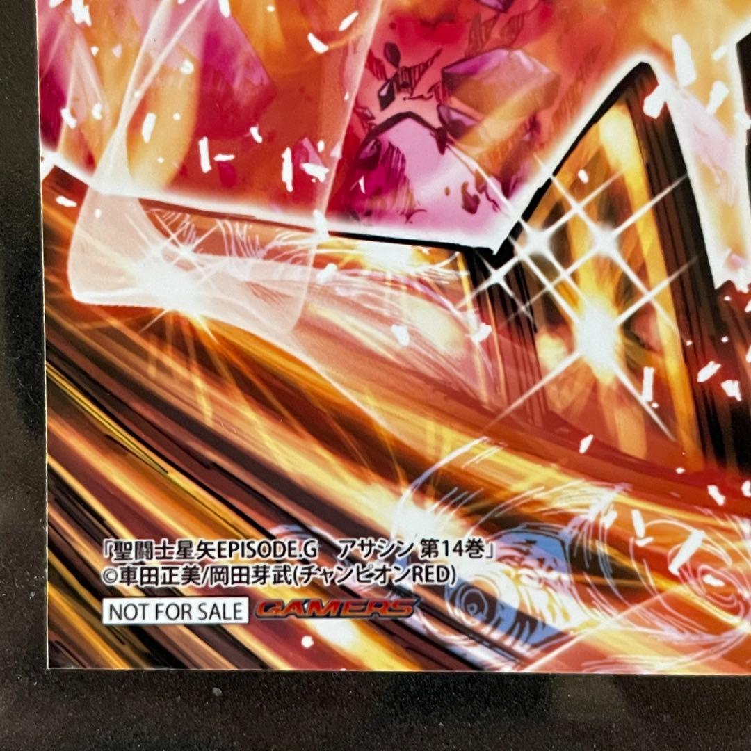 聖闘士星矢 EPISODE.G アサシン［14巻］ゲーマーズ特典 ブロマイド