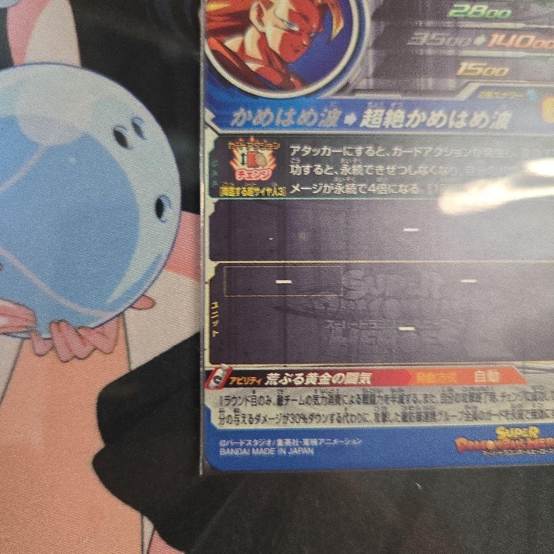 スーパードラゴンボールヒーローズ 孫悟空3