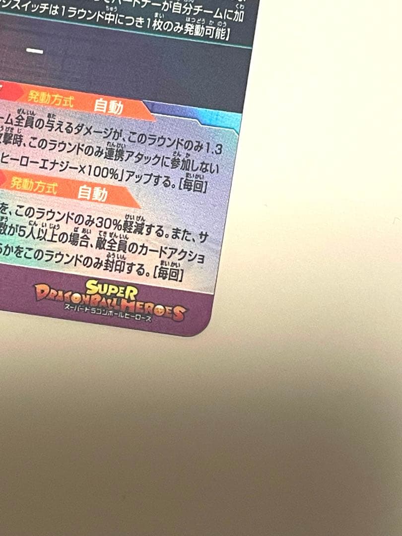 ドラゴンボールヒーローズ　スーパーパラレル 孫悟飯少年期 MM1-ASEC