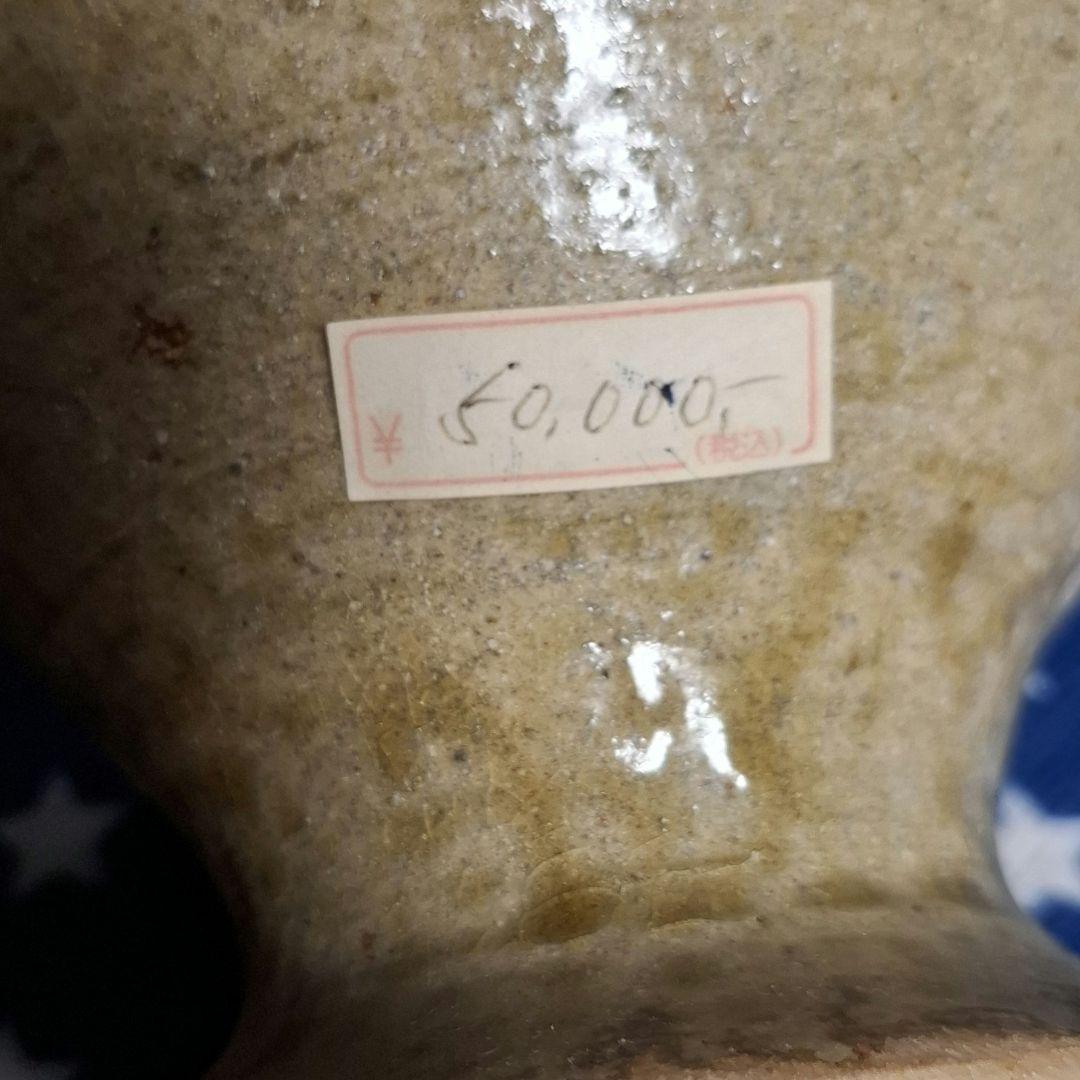 唐津焼　眉山窯　花瓶　耳付飾り壺 　花器 インテリア　壺　工芸品　陶芸　床の間