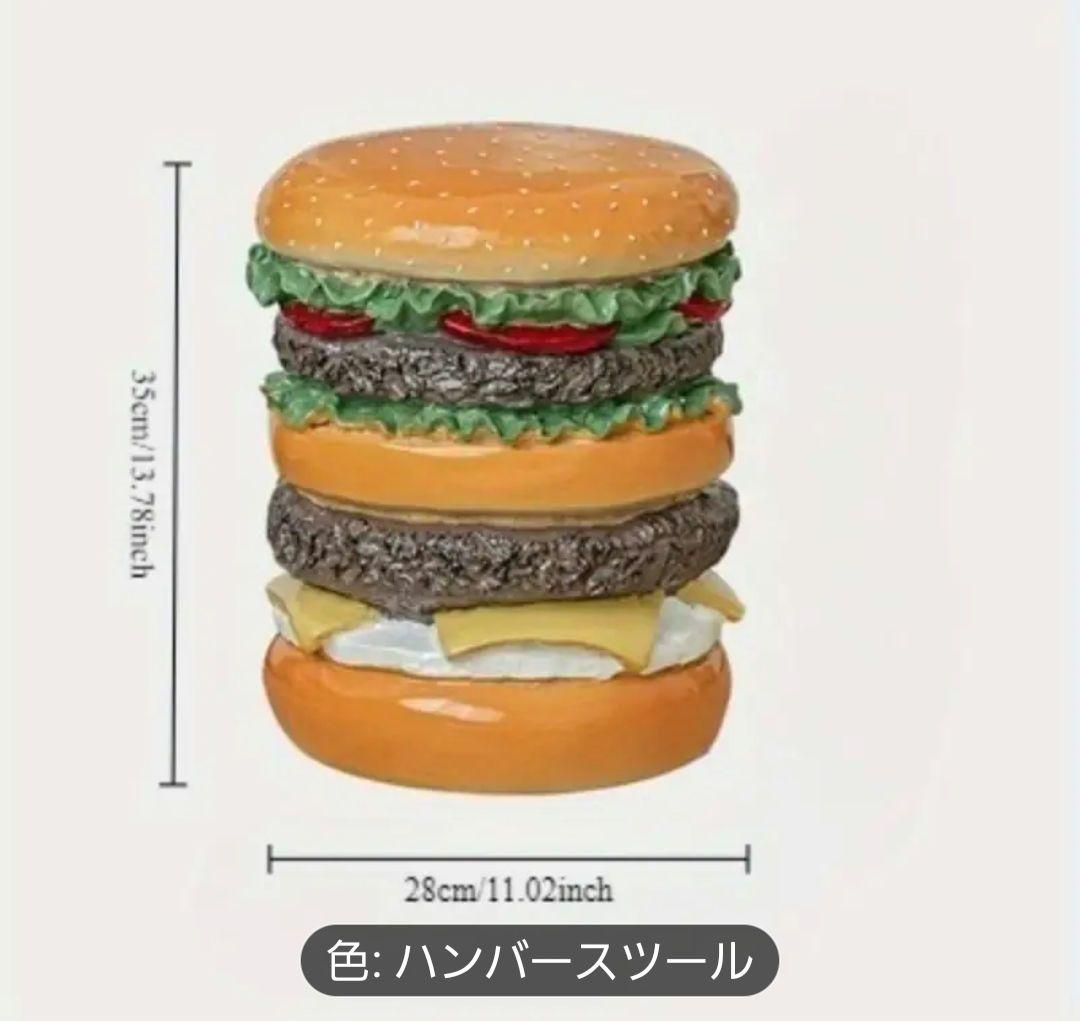 ハンバーガー形状スツール