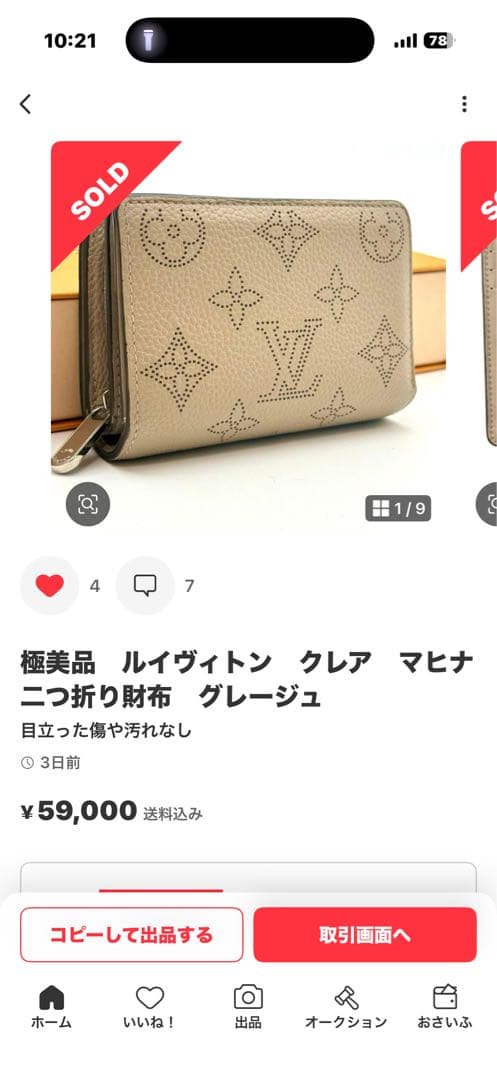 極美品　ルイヴィトン　クレア　マヒナ　二つ折り財布　グレージュ