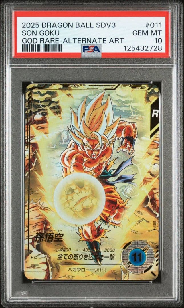 PSA10 SDV3-011 孫悟空　パラレル　GDR