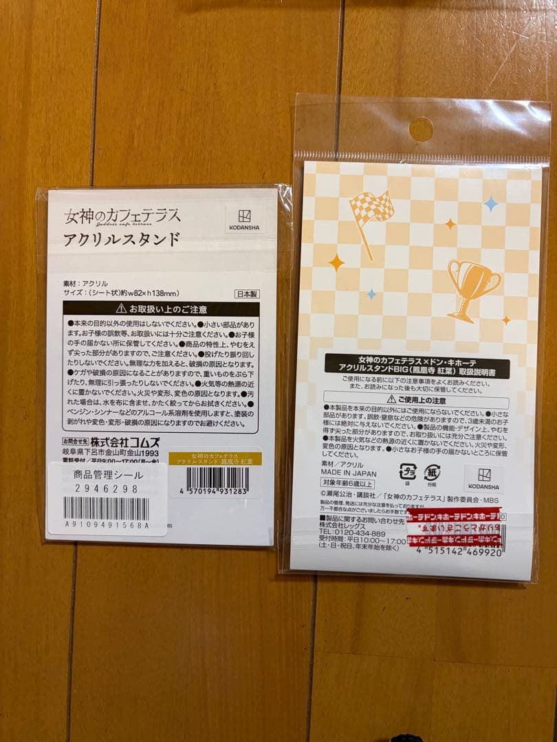 女神のカフェテラス アクリルスタンド 鳳凰寺紅葉