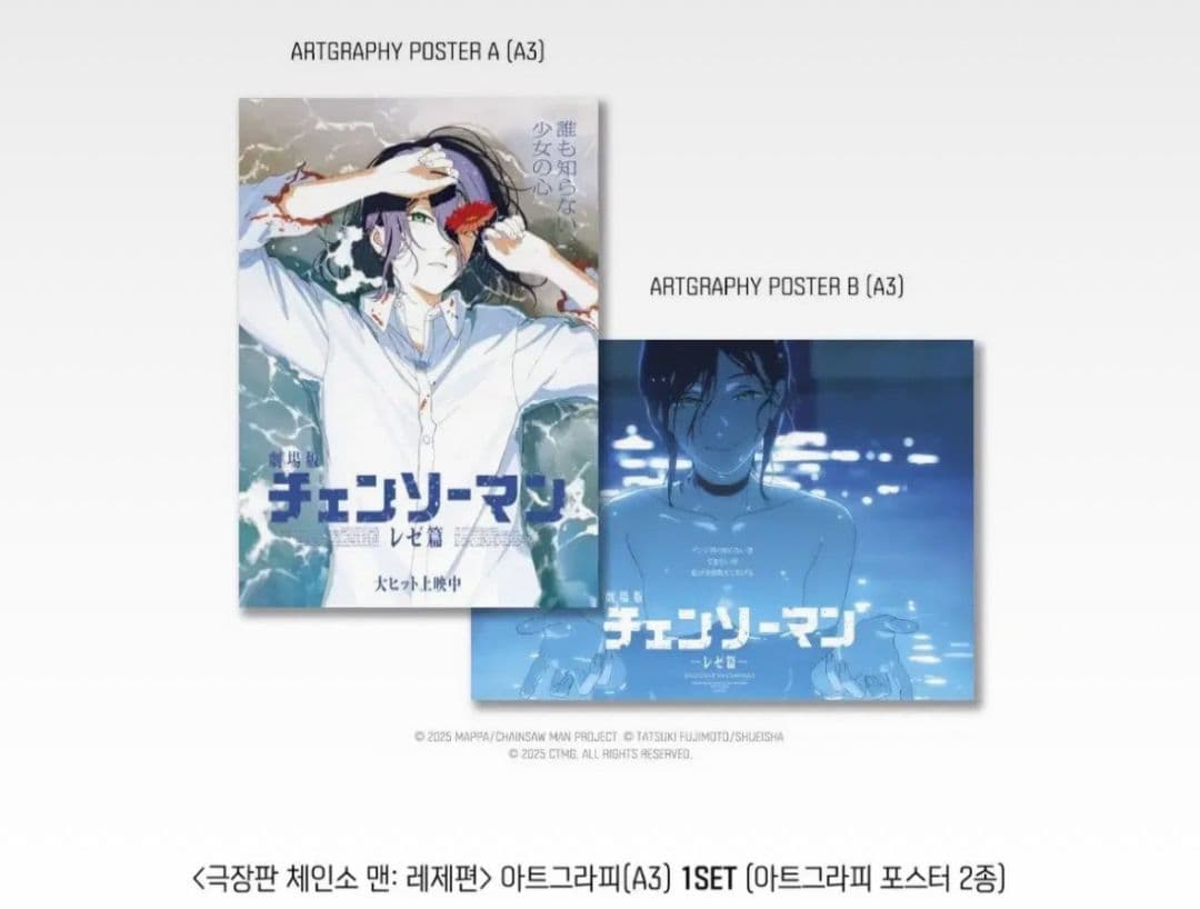 チェンソーマン レゼ編 アートグラフィポスター 韓国 2枚セット