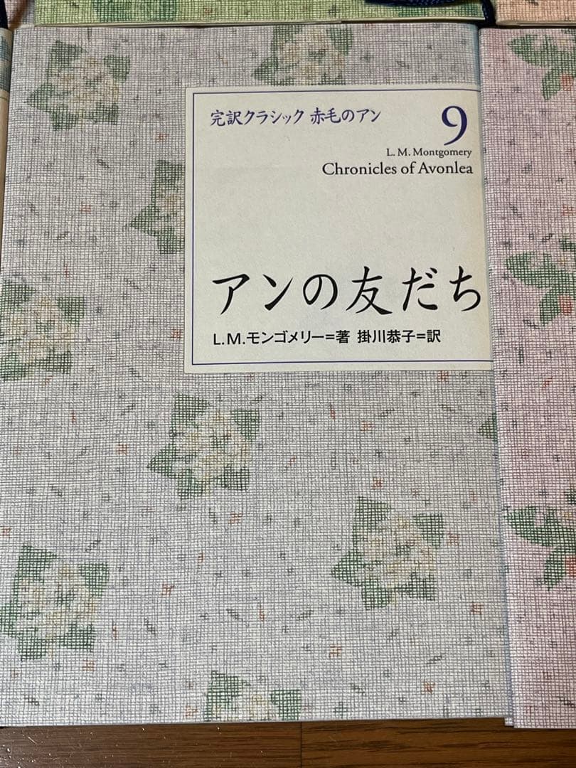 完訳クラシック 赤毛のアン 全10巻