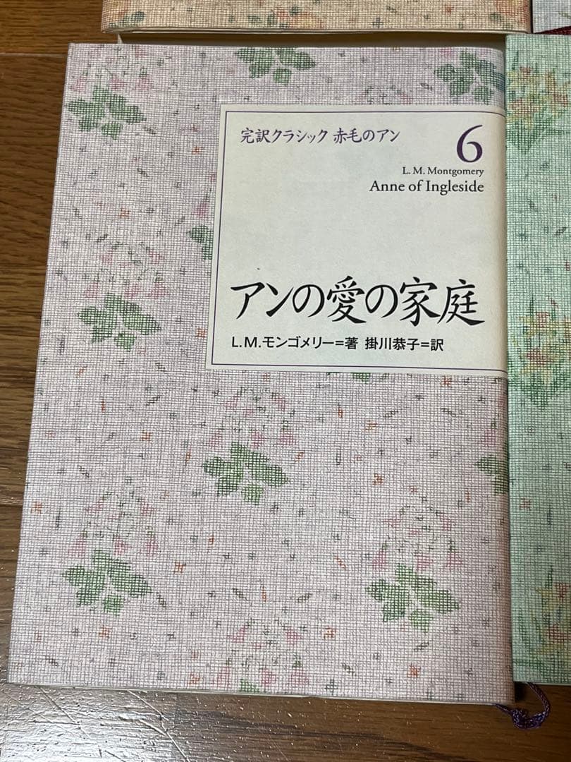 完訳クラシック 赤毛のアン 全10巻