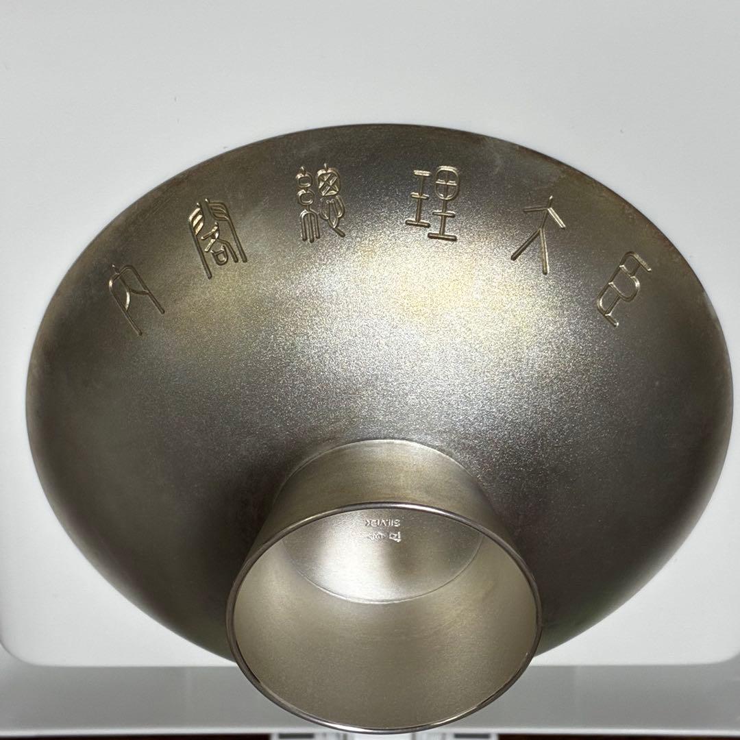 【純銀140g】銀盃 内閣総理大臣 造幣局刻印あり　銀杯 SILVER 1000