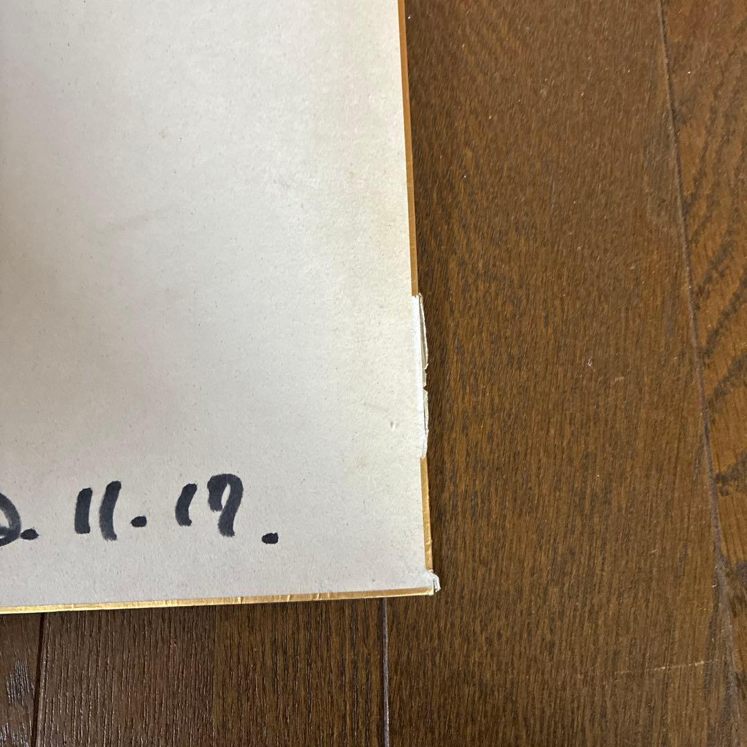 渡瀬恒彦さんのサイン