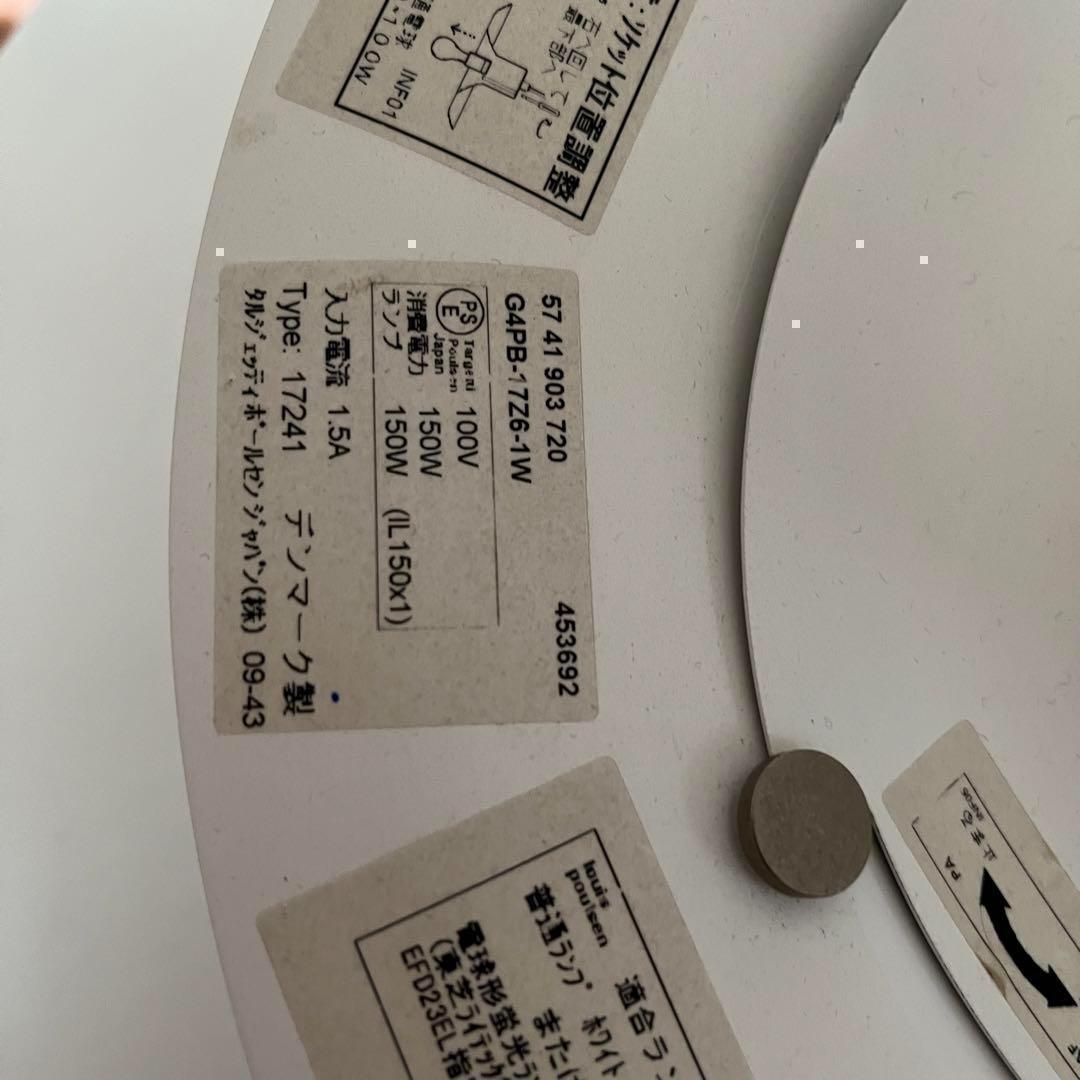 【正規品】Louis Poulsen ルイスポールセン PH5 デンマーク製