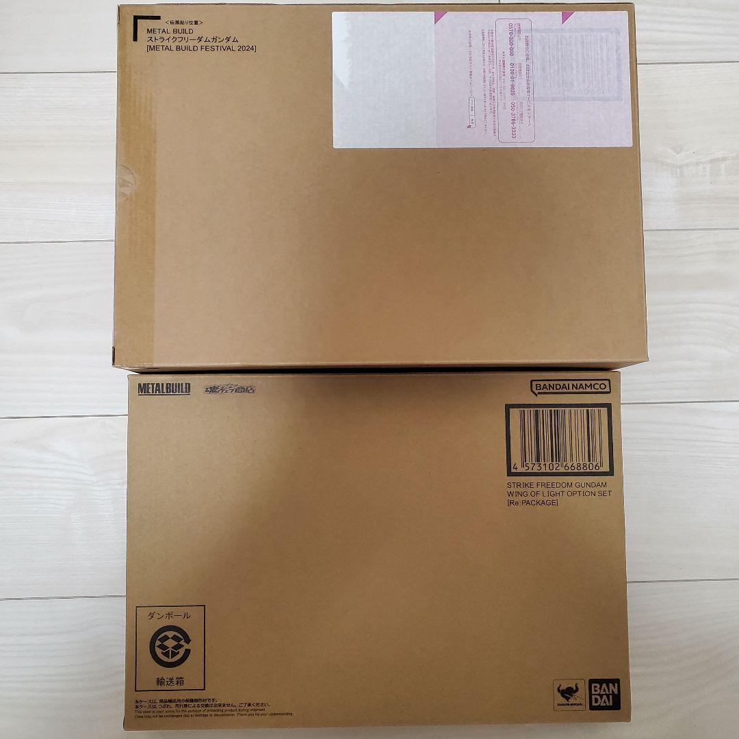 ストライクフリーダムガンダム　メタルビルド　2024 光の翼セット　新品未開封